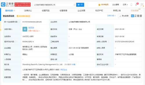 鮑師傅在山東設立新公司，拓展日用品銷售業務